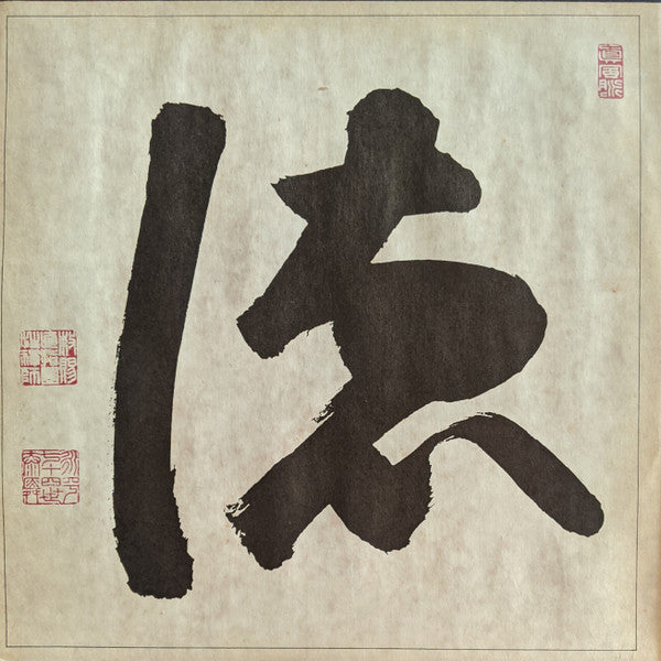 The Monks Of The Eiheiji : Zen (Sound & Silence) (2xLP, Album)