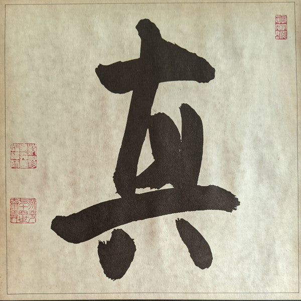The Monks Of The Eiheiji : Zen (Sound & Silence) (2xLP, Album)