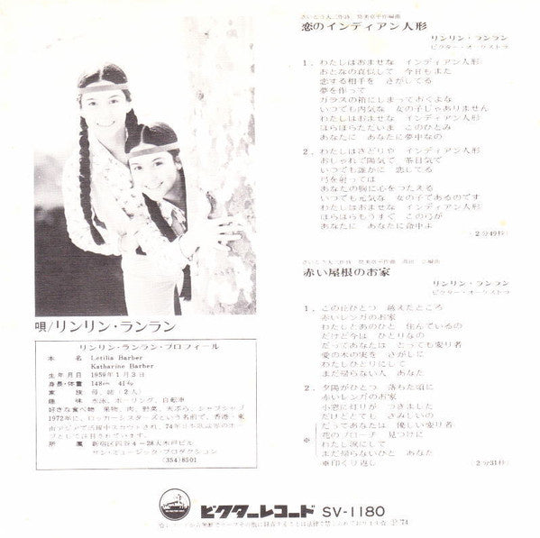 リンリン・ランラン : 恋のインディアン人形 / 赤い屋根のお家 (7", Single)