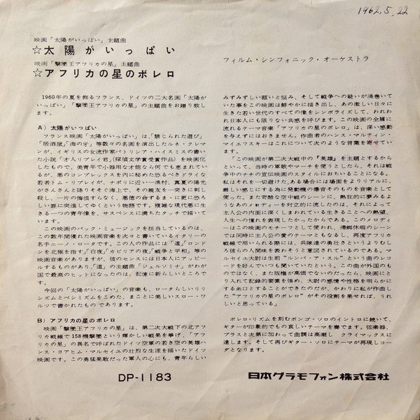 The Film Symphonic Orchestra : 太陽がいっぱい = Plein Soleil (7", Single, Mono)