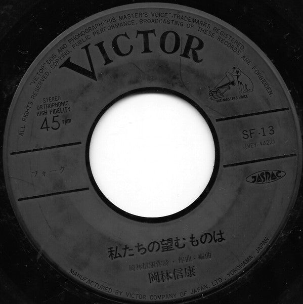 Nobuyasu Okabayashi : チューリップのアップリケ (7")