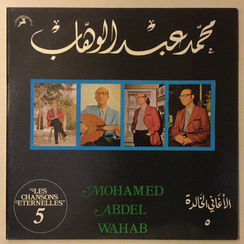 Mohamed Abdel Wahab = Mohamed Abdel Wahab : الأغاني الخالدة ٥ = Les Chansons Eternelles Vol. 5 (LP, Comp, RP)