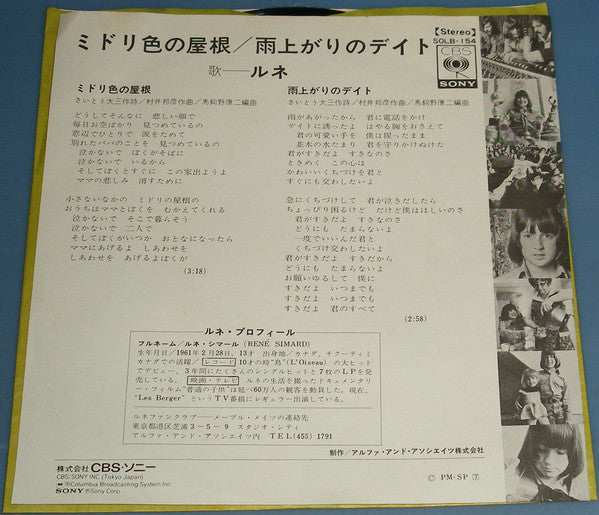 René Simard : Midoriiro No Yane (7", Single)