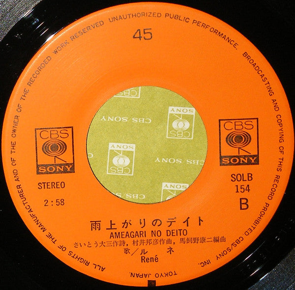 René Simard : Midoriiro No Yane (7", Single)