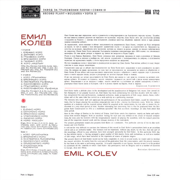 Емил Колев : Emil Kolev (LP, Album, Red)