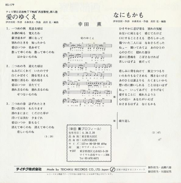 Kaoru Koda : 愛のゆくえ (7")