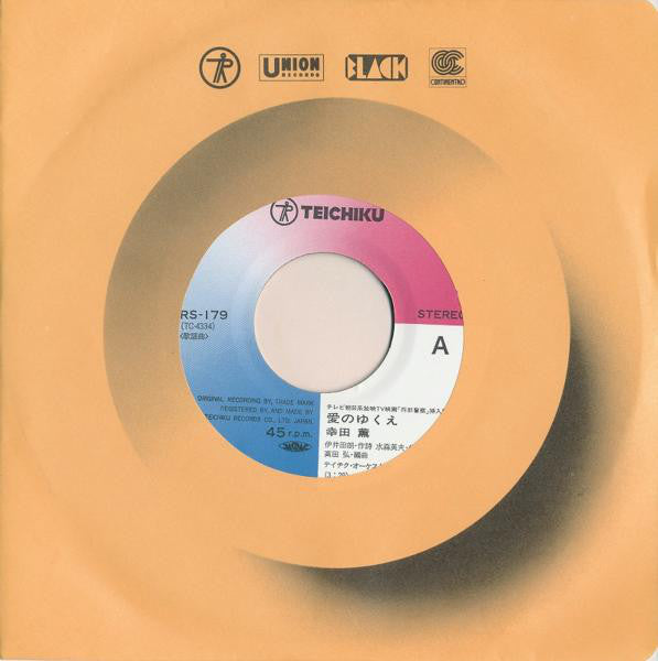 Kaoru Koda : 愛のゆくえ (7")