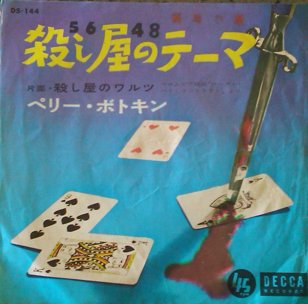 Perry Botkin : The Executioner Theme (7", Single)