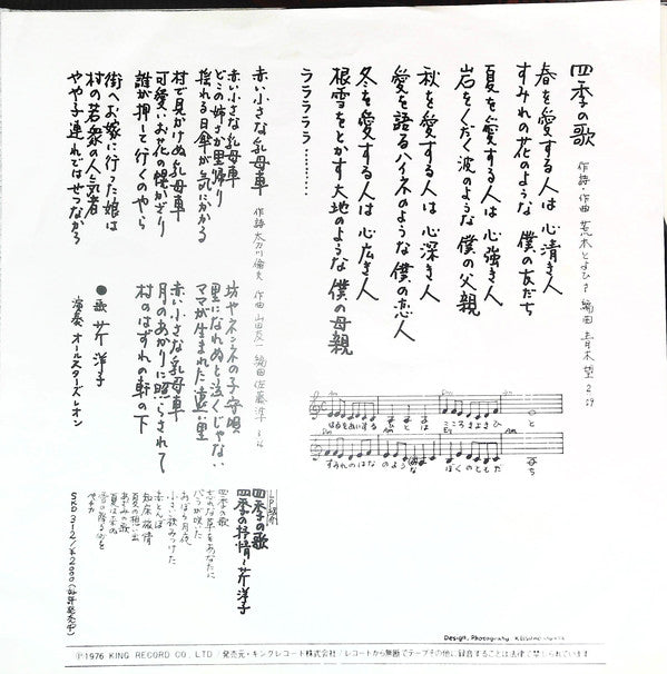 Yoko Seri : 四季の歌 (7", Single)