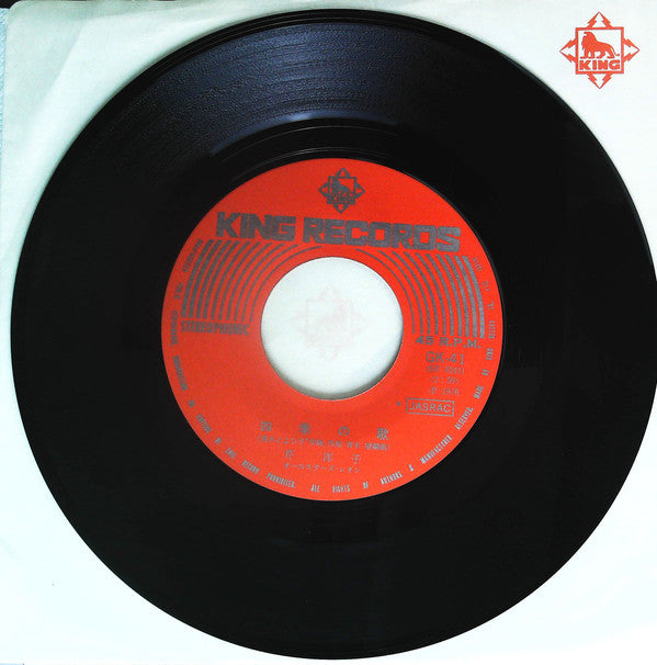 Yoko Seri : 四季の歌 (7", Single)