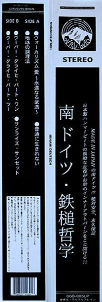 Minami Deutsch : Minami Deutsch (LP, Album, Ltd, RE)