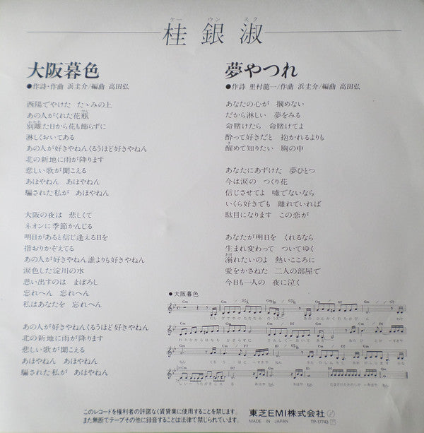 Eun-Sook Kye = Eun-Sook Kye : 大阪暮色 (7")