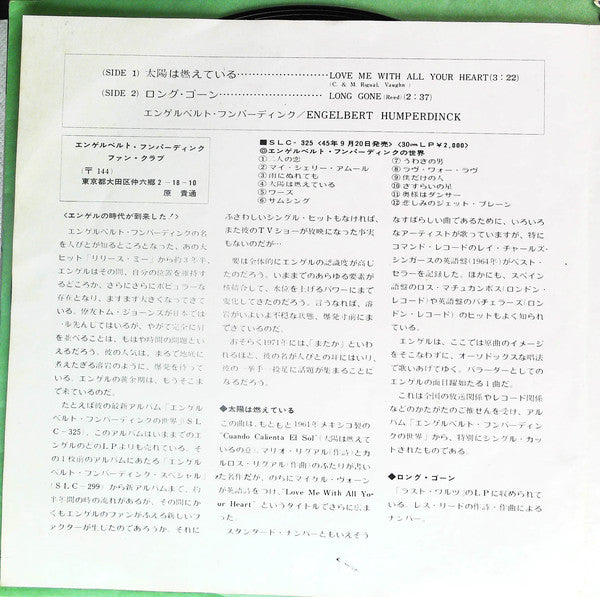 Engelbert Humperdinck = Engelbert Humperdinck : Love Me With All Your Heart = 太陽は燃えている (7", Single)