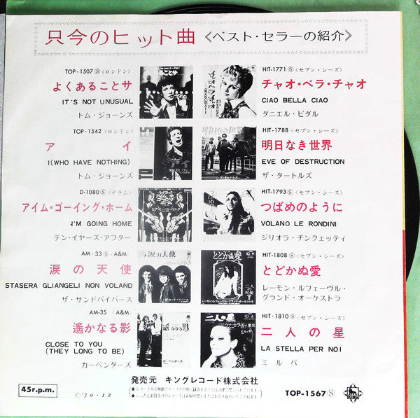 Engelbert Humperdinck = Engelbert Humperdinck : Love Me With All Your Heart = 太陽は燃えている (7", Single)