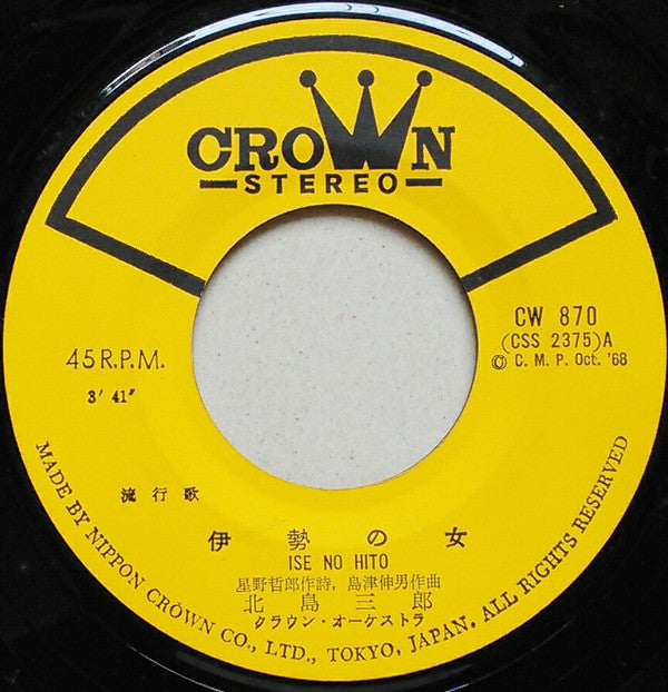 Saburo Kitajima : 伊勢の女 (7", Single)