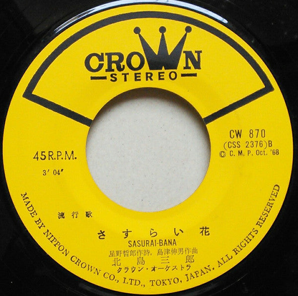 Saburo Kitajima : 伊勢の女 (7", Single)