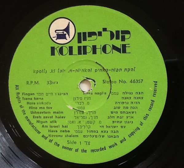 Tapuach Group / The Brothers & The Sisters : Our Israel - Israeli Popular Songs (LP, Comp, Gat)