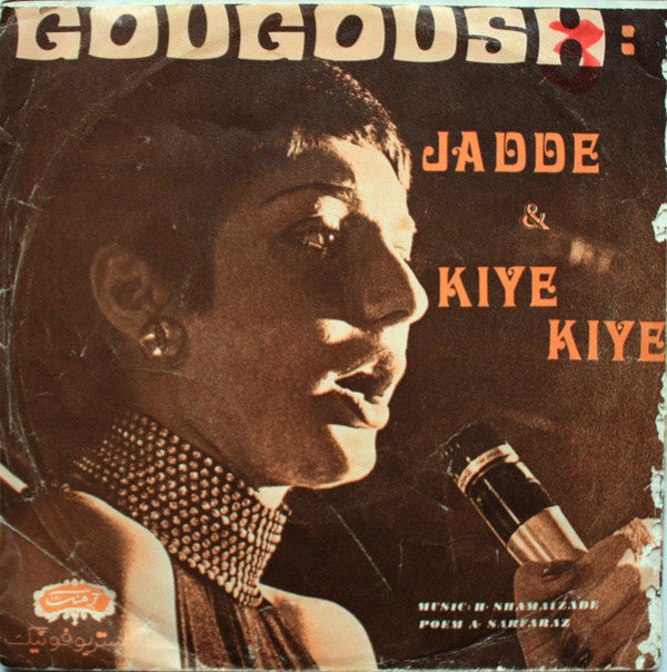 ﮔﻮﮔﻮش* = Gougoush* : جاده / كيه, كيه = Jadde / Kiye Kiye (7")