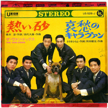ザ・ヴァン・ドッグス* = The Van-Dogs : 熱い砂 / 哀愁のキャラヴァン (7", Single)