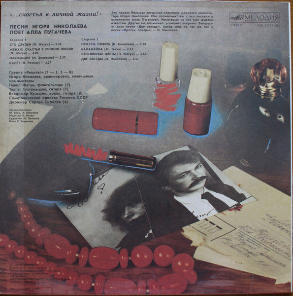 Алла Пугачева : ...Счастья В Личной Жизни! (LP, Album, Red)