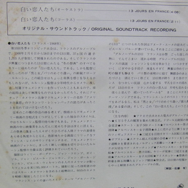 Francis Lai : 白い恋人たち = 13 Jours En France (7", RE)