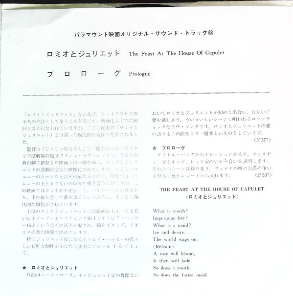Nino Rota : ロミオとジュリエット = Romeo & Juliet (7", Single)
