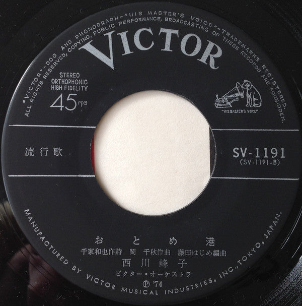 西川峰子 : あなたにあげる (7", Single)