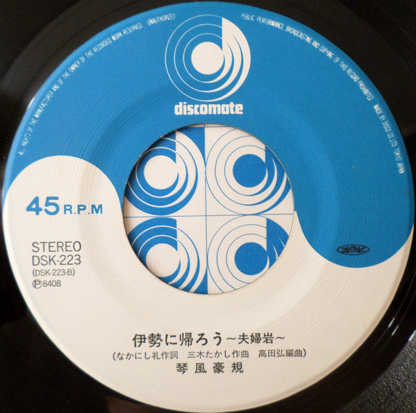 琴風豪規 デュエット Sayuri Ishikawa : 東京めぐり愛 / 伊勢に帰ろう (7", Single)