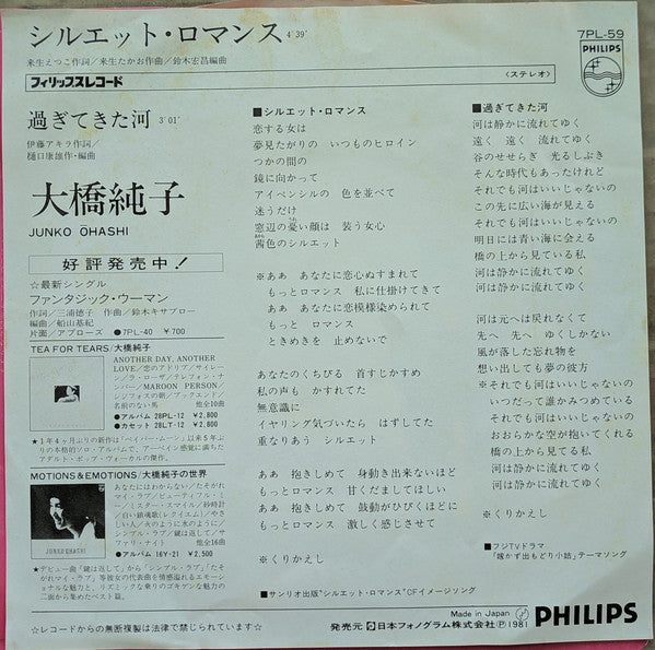 Junko Ohashi : シルエット・ロマンス = Silhouette Romance (7", Single)
