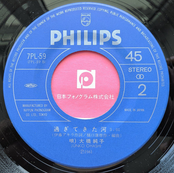 Junko Ohashi : シルエット・ロマンス = Silhouette Romance (7", Single)