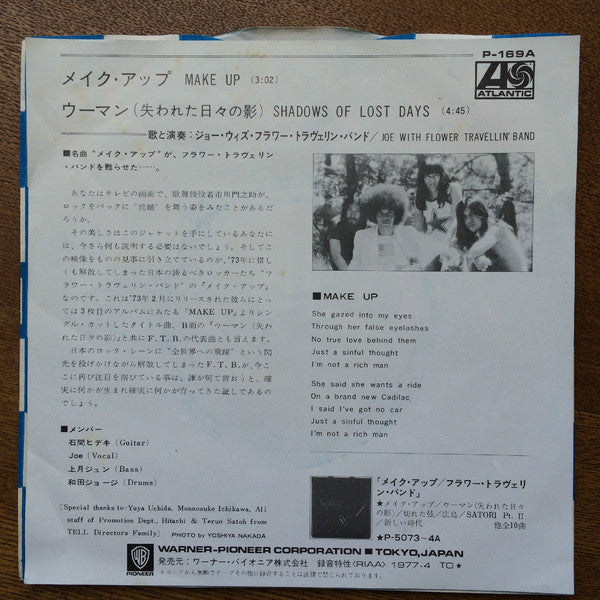 Joe Yamanaka With Flower Travellin' Band : メイク・アップ = Make Up (7", Single)