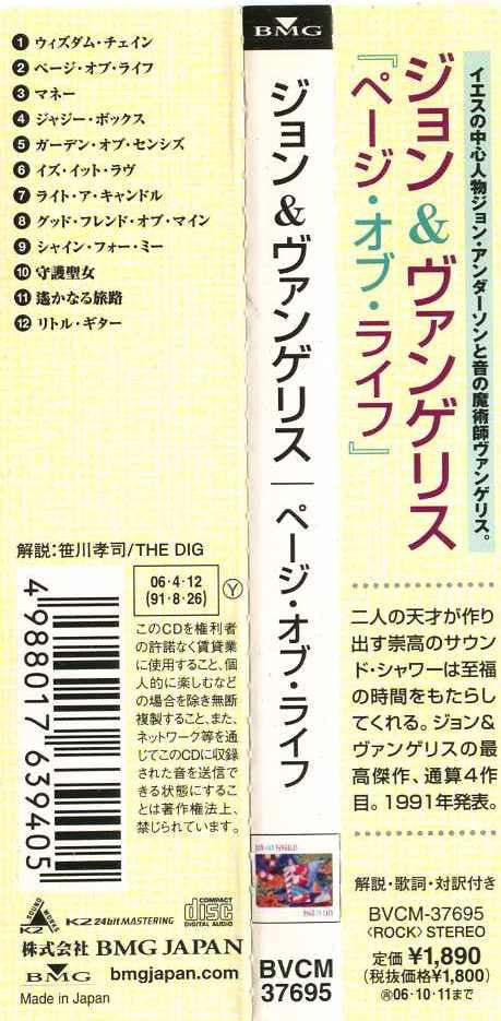 Jon & Vangelis : Page Of Life (CD, Album, RE, RM)