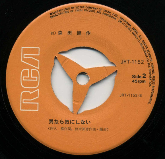 森田健作 : さらば涙と言おう (7", Single)