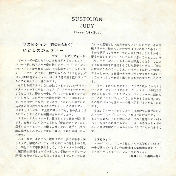 Terry Stafford = Terry Stafford : サスピション (恋のおもわく) = Suspicion (7")