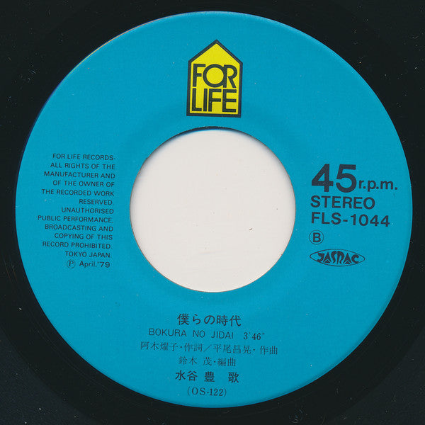 Yutaka Mizutani : カリフォルニア・コネクション (7", Single)
