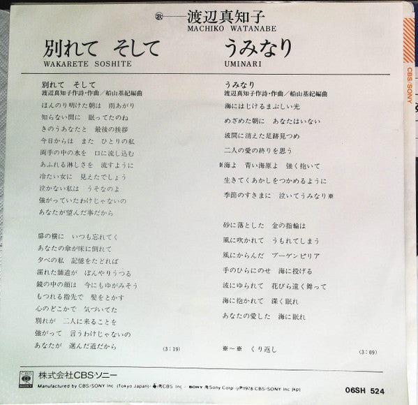 Machiko Watanabe = Machiko Watanabe : 別れて そして = Wakarete Soshite (7")