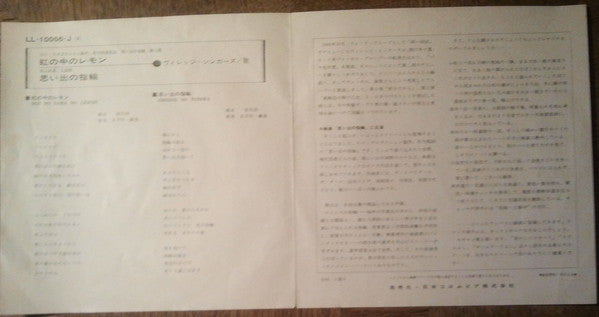 The Village Singers : 虹の中のレモン = Niji No Naka No Lemon (7", Single)