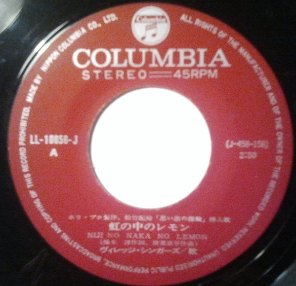 The Village Singers : 虹の中のレモン = Niji No Naka No Lemon (7", Single)