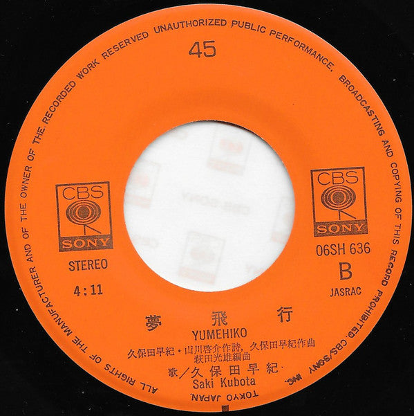 久保田早紀 = 久保田早紀 : 異邦人 = Ihojin (7", Single, Ora)