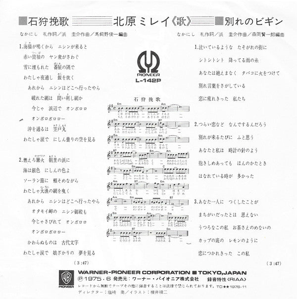北原ミレイ : 石狩挽歌 (7", RE)