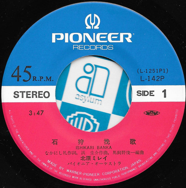 北原ミレイ : 石狩挽歌 (7", RE)