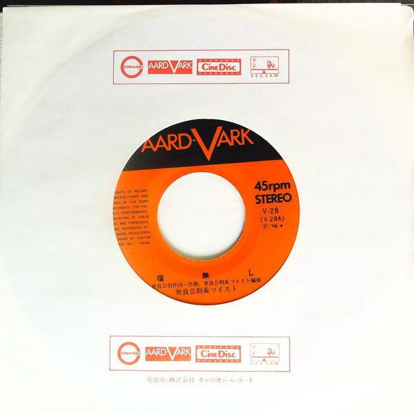 Masanori Sera & Twist (20) : 宿無し (7", Single)