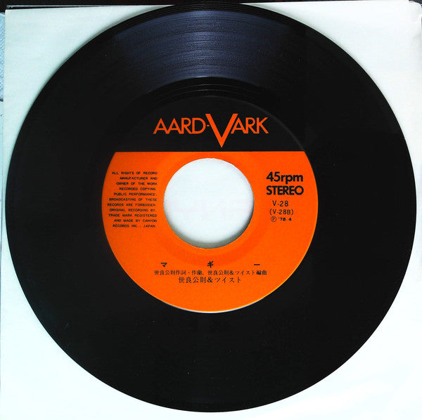 Masanori Sera & Twist (20) : 宿無し (7", Single)