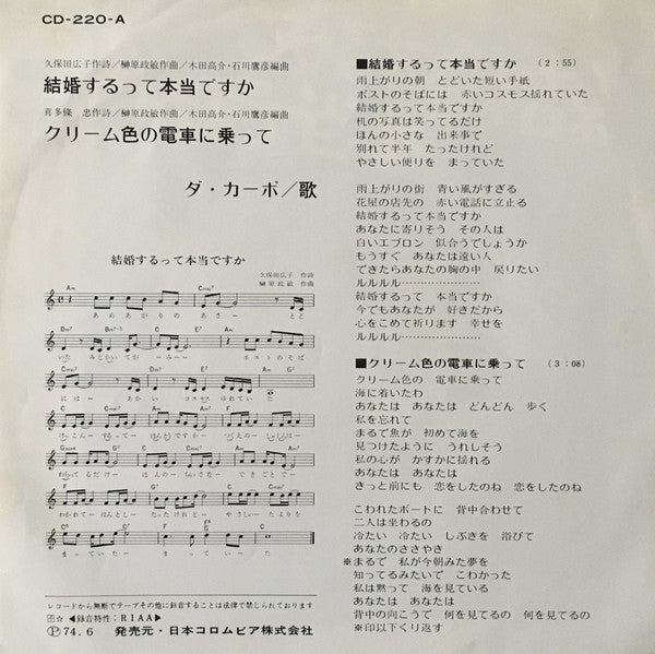 ダ・カーポ : 結婚するって本当ですか (7")