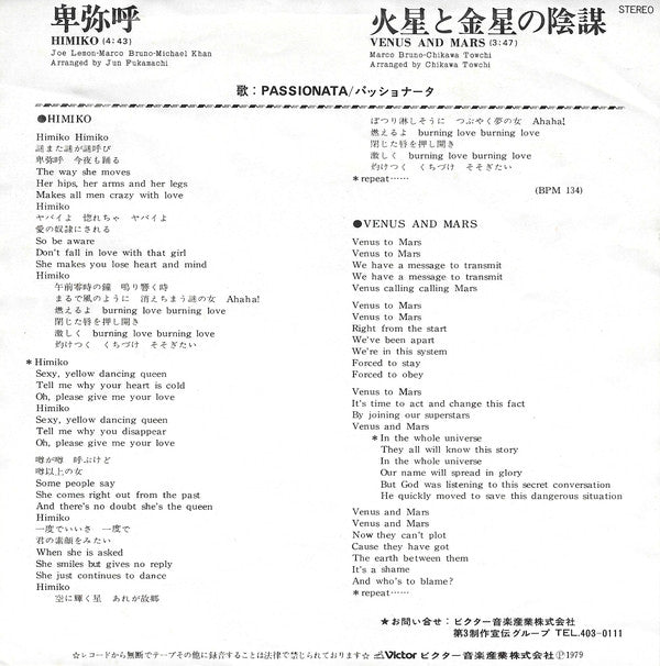 Passionata = Passionata : 卑弥呼 = Himiko (7")