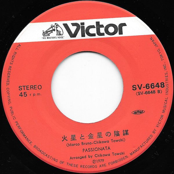 Passionata = Passionata : 卑弥呼 = Himiko (7")