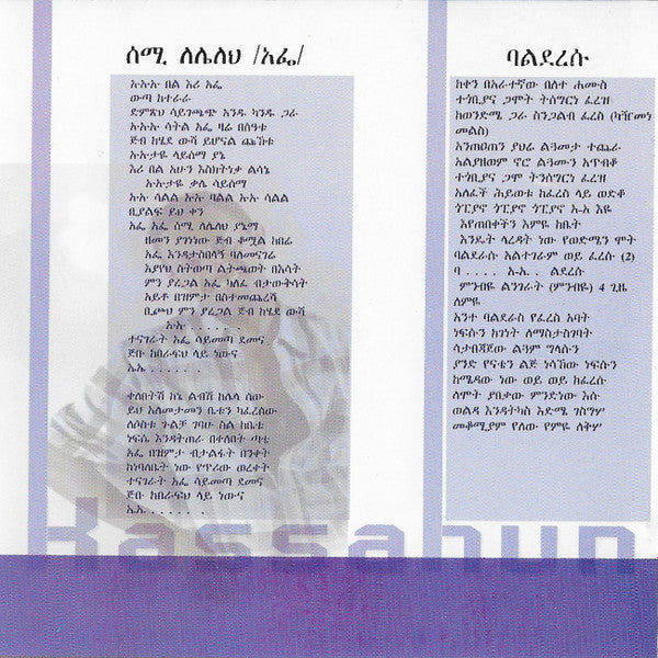 Tewodros Kassahun : Yasteseryal (CD, Album)