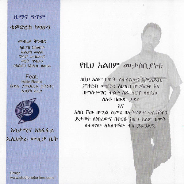Tewodros Kassahun : Yasteseryal (CD, Album)