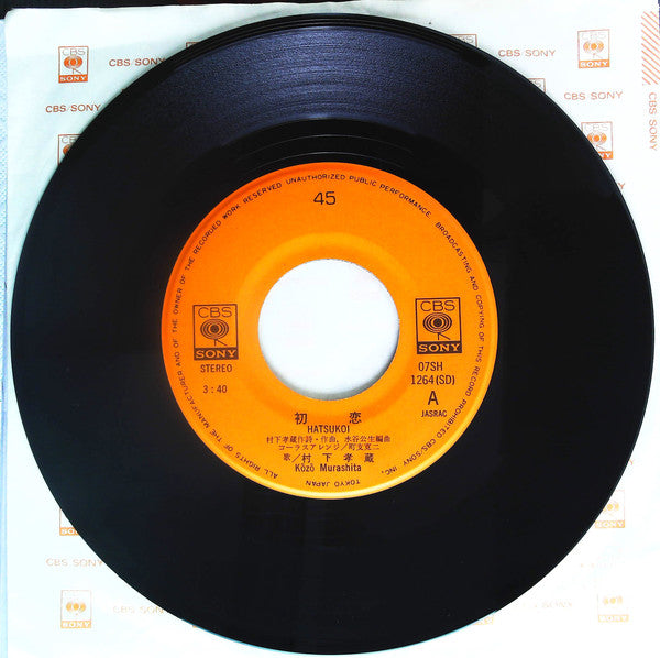 Kozo Murashita ＝ Kozo Murashita : 初恋 (7", Single)