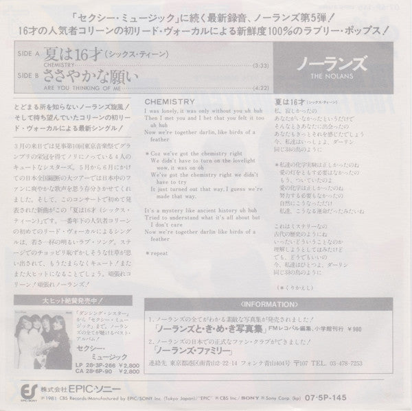 The Nolans : Chemistry = 夏は16才（シックス・ティーン） (7")